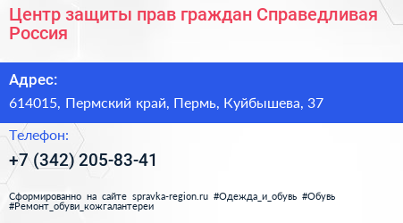 Центр защиты прав граждан Справедливая Россия - визитка