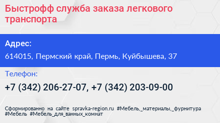 Быстрофф служба заказа легкового транспорта - визитка