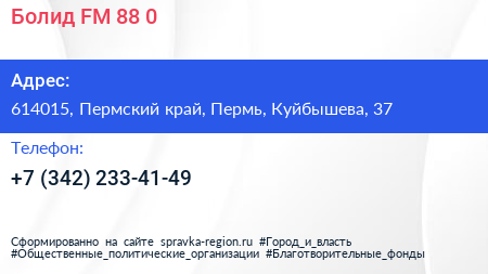 Болид FM 88 0 - визитка