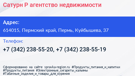 Сатурн Р агентство недвижимости - визитка