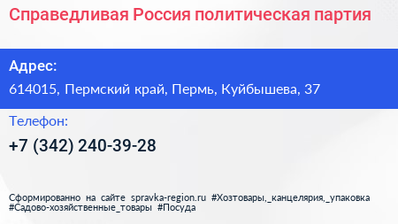 Справедливая Россия политическая партия - визитка