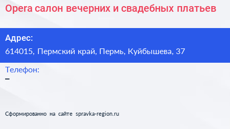 Opera салон вечерних и свадебных платьев - визитка