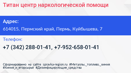 Титан центр наркологической помощи - визитка