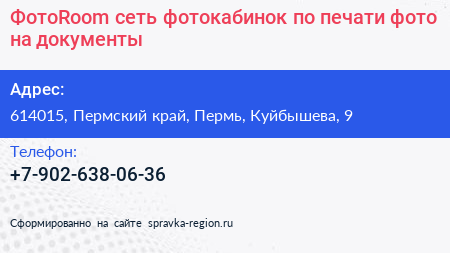 ФотоRoom сеть фотокабинок по печати фото на документы - визитка