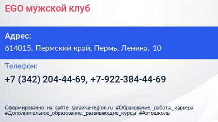 EGO мужской клуб - визитка