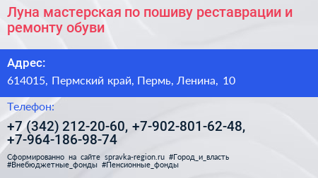 Луна мастерская по пошиву реставрации и ремонту обуви - визитка