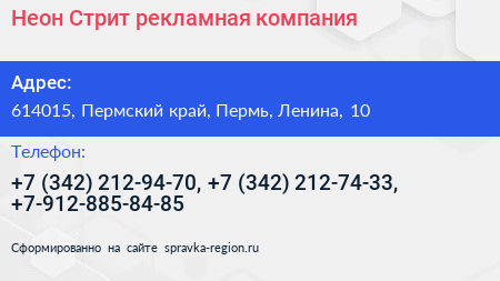 Неон Стрит рекламная компания - визитка