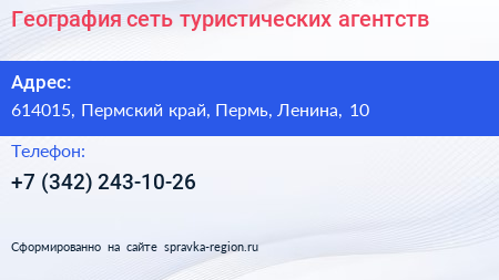 География сеть туристических агентств - визитка