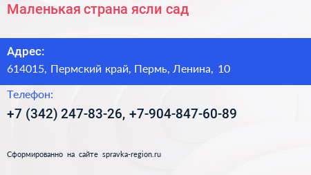 Маленькая страна ясли сад - визитка