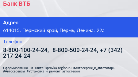 Нажмите, чтобы скачать визитку Банк ВТБ - визитка