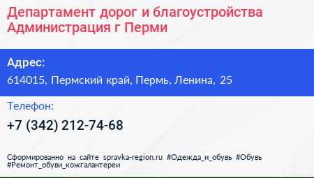 Департамент дорог и благоустройства Администрация г Перми - визитка