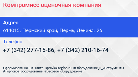 Компромисс оценочная компания - визитка