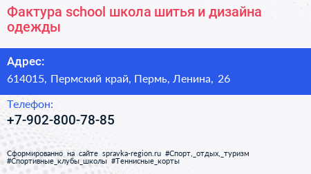 Фактура school школа шитья и дизайна одежды - визитка