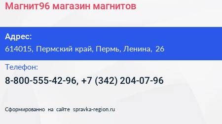 Магнит96 магазин магнитов - визитка
