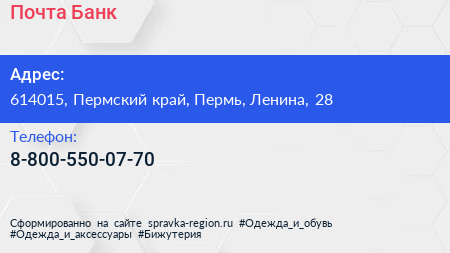 Нажмите, чтобы скачать визитку Почта Банк - визитка