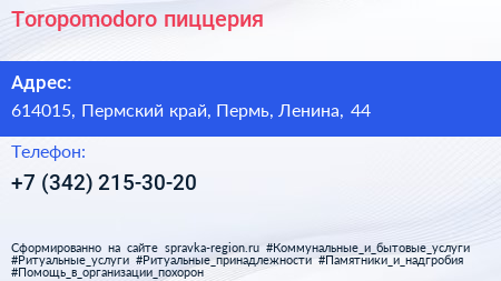 Toropomodoro пиццерия - визитка