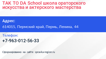 TAK TO DA School школа ораторского искусства и актерского мастерства - визитка