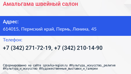 Амальгама швейный салон - визитка