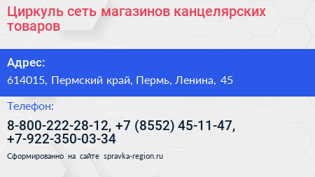 Циркуль сеть магазинов канцелярских товаров - визитка