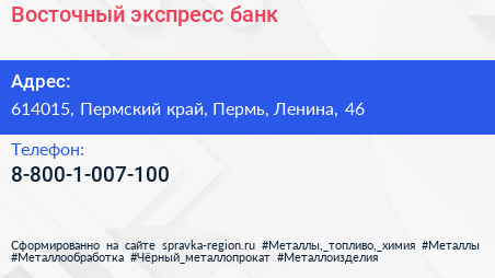 Нажмите, чтобы скачать визитку Восточный экспресс банк - визитка