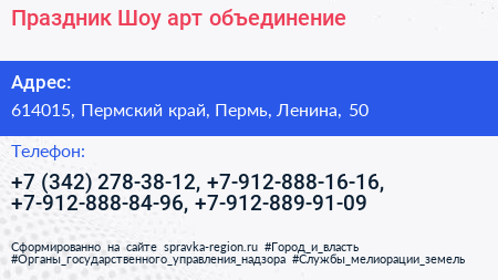 Праздник Шоу арт объединение - визитка