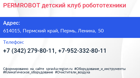 PERMROBOT детский клуб робототехники - визитка