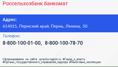 Нажмите, чтобы скачать визитку Россельхозбанк банкомат - визитка