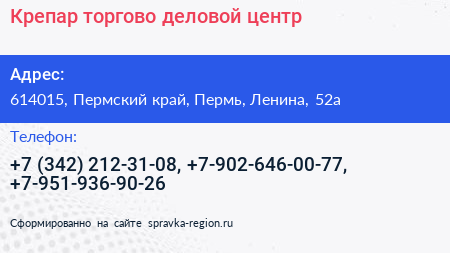 Крепар торгово деловой центр - визитка