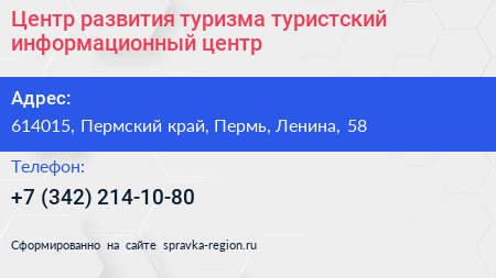 Центр развития туризма туристский информационный центр - визитка