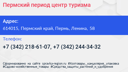 Пермский период центр туризма - визитка