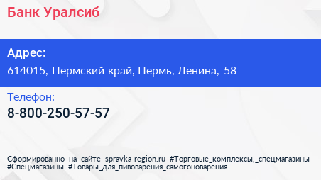 Нажмите, чтобы скачать визитку Банк Уралсиб - визитка