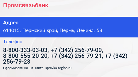 Нажмите, чтобы скачать визитку Промсвязьбанк - визитка