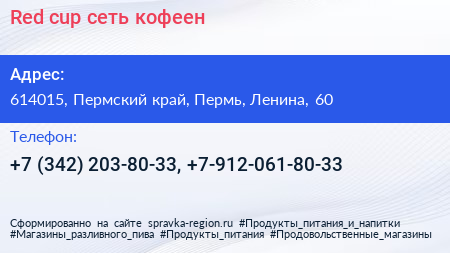 Red cup сеть кофеен - визитка