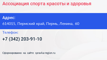 Ассоциация спорта красоты и здоровья - визитка