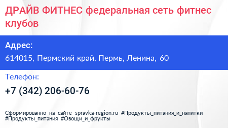 ДРАЙВ ФИТНЕС федеральная сеть фитнес клубов - визитка