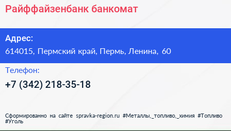 Нажмите, чтобы скачать визитку Райффайзенбанк банкомат - визитка
