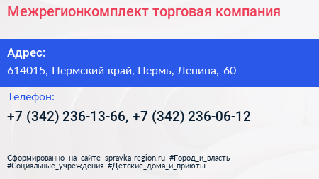 Межрегионкомплект торговая компания - визитка