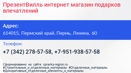 ПрезентВилль интернет магазин подарков впечатлений - визитка