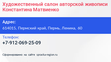 Художественный салон авторской живописи Константина Матвиенко - визитка