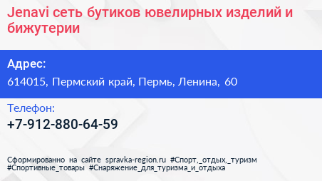 Jenavi сеть бутиков ювелирных изделий и бижутерии - визитка