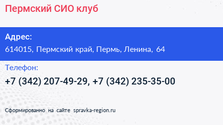 Пермский СИО клуб - визитка