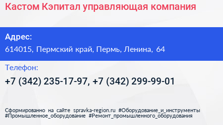 Кастом Кэпитал управляющая компания - визитка
