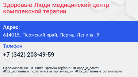 Здоровые Люди медицинский центр комплексной терапии - визитка