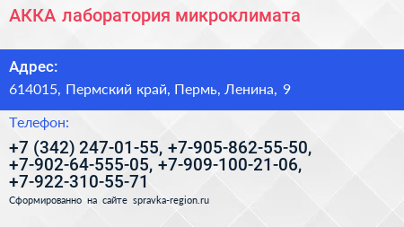 АККА лаборатория микроклимата - визитка