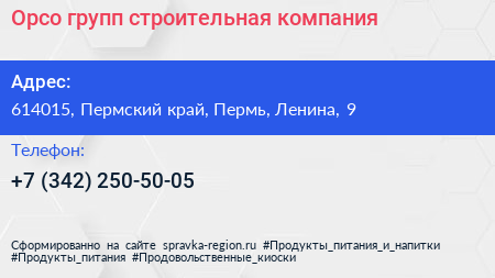 Орсо групп строительная компания - визитка