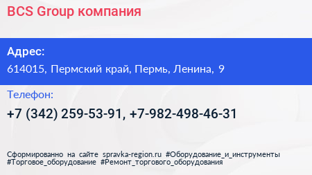 BCS Group компания - визитка