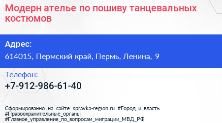 Модерн ателье по пошиву танцевальных костюмов - визитка