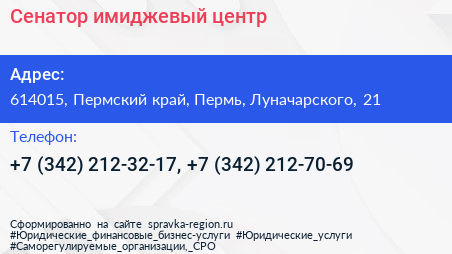 Сенатор имиджевый центр - визитка