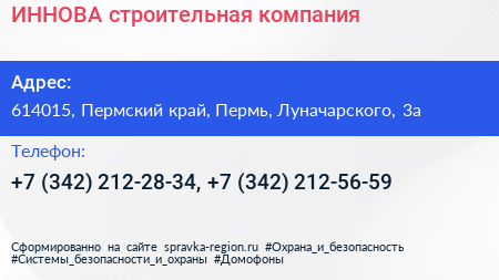ИННОВА строительная компания - визитка