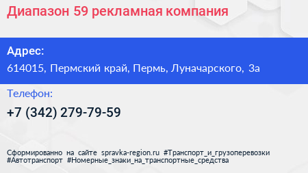 Диапазон 59 рекламная компания - визитка